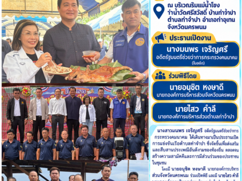 ข่าวประชาสัมพันธ์ การแข่งขันเรือตำบลท่าจำปาประจำปา 2569